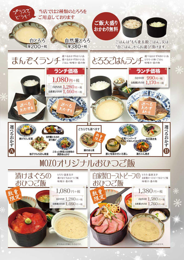 Mozoワンダーシティ店 自然薯とろろと鯛めし ちどり