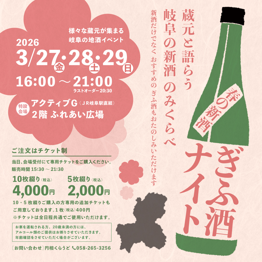 ぎふ酒ナイトヘッダー画像