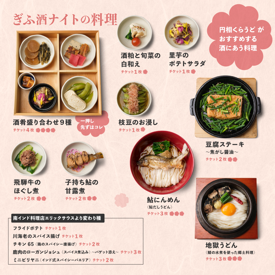 ぎふ酒ナイト画像