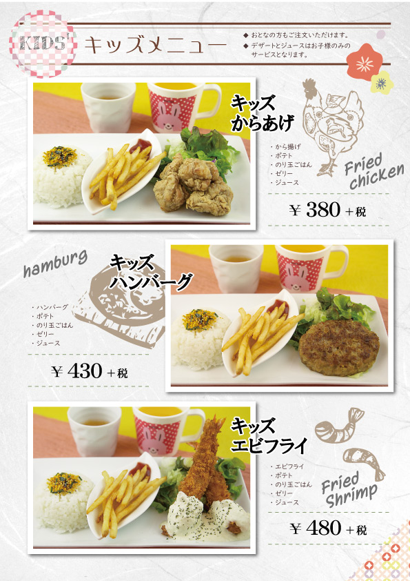 イオンモール各務原店 四季の和洋膳 のの家